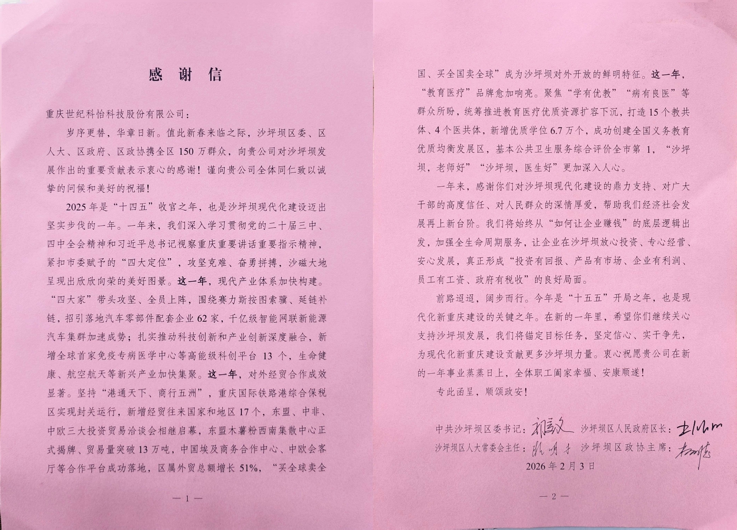 感谢信.jpg