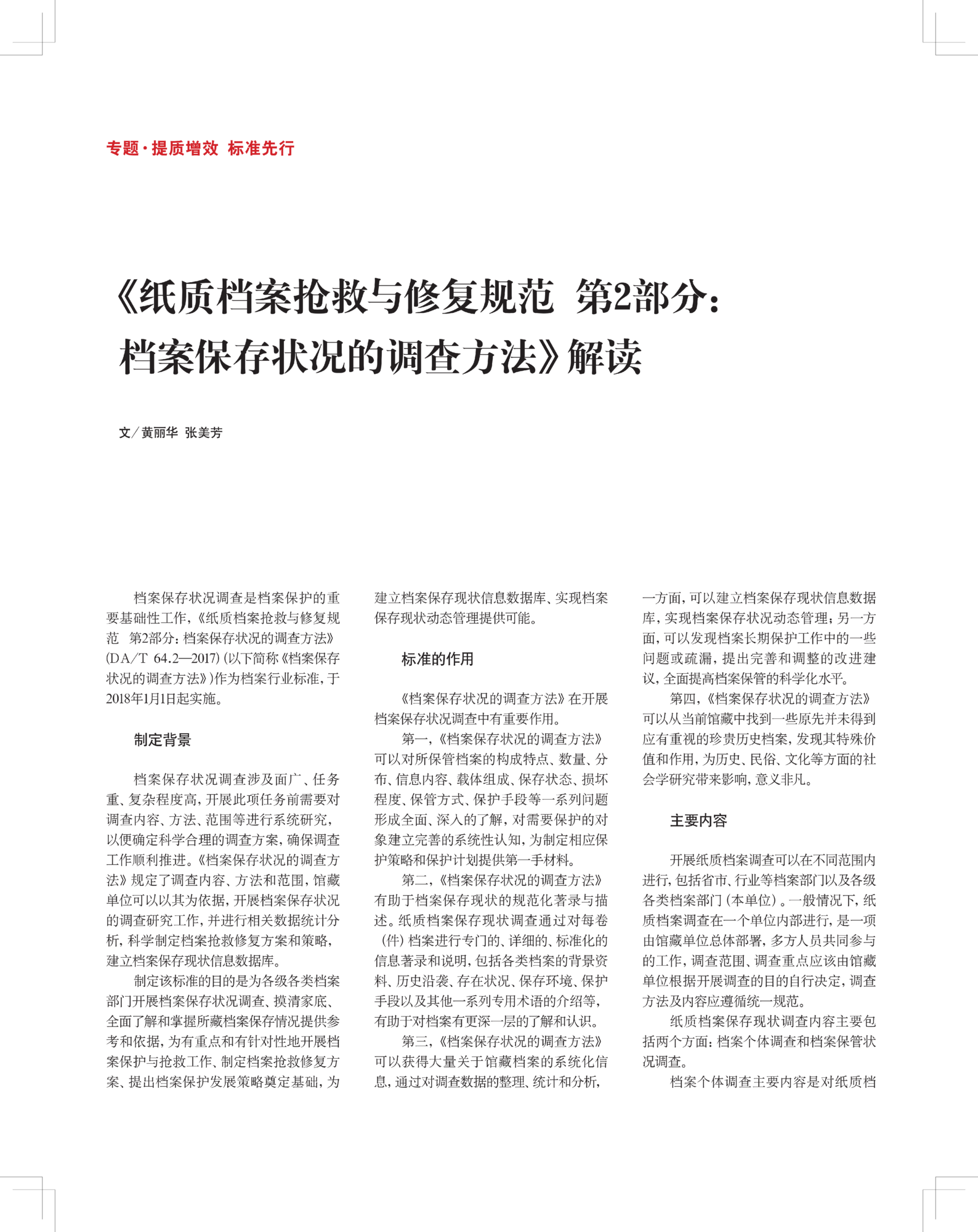 《紙質(zhì)檔案搶救與修復規(guī)范第二部分》_00.png